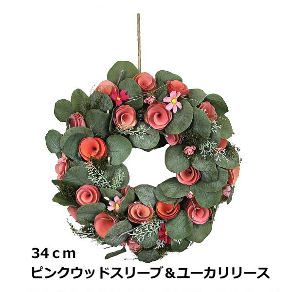 34cmピンクウッドスリーブ&ユーカリリース 母の日デコレーション ディスプレーグッズ パーティグッズ 無料ラッピング対象商品