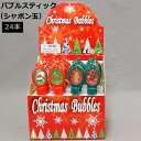 クリスマス おもちゃ バブルスティック(シャボン玉)24本