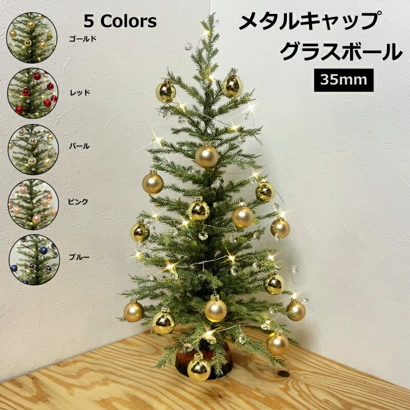 クリスマス35mmグラスボールオーナメント20個セット　おしゃれ　豪華　飾り