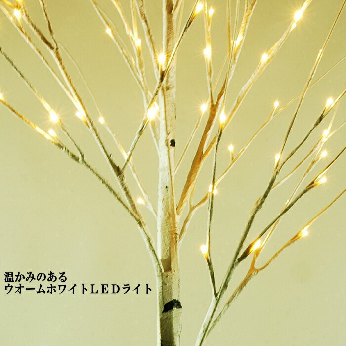 クリスマスツリー ブランチｌｅｄライトツリー180ｃｍ 白樺風 常時点灯タイプ Color And Seasons