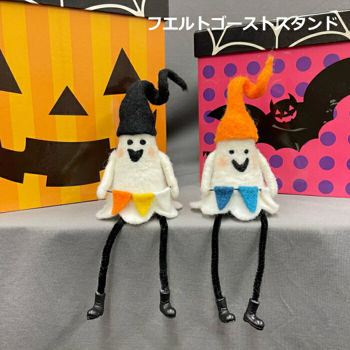 置物（ハロウィン向き） ハロウィン　ハロウィン置物　ファブリックゴーストスタンド　テーブルデコレーション　かぼちゃ　【オレンジ・ブラックいずれかお選びください。】