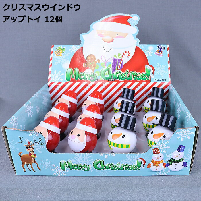クリスマスおもちゃ クリスマスウインドウアップトイ12个 かわいい ぜんまい玩具