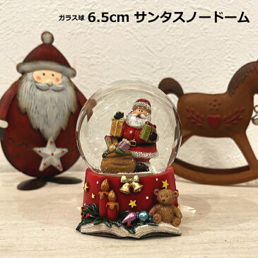 スノードーム クリスマス クリスマスウオーターボール 只今予約販売(発送11月初旬予定)