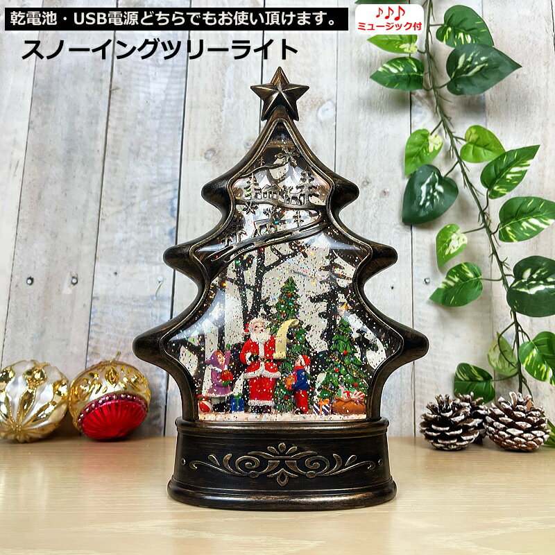 クリスマス置物　スノーイングツリーライト　スノードーム　ウオーターボール　クリスマスプレゼントに最適のサムネイル