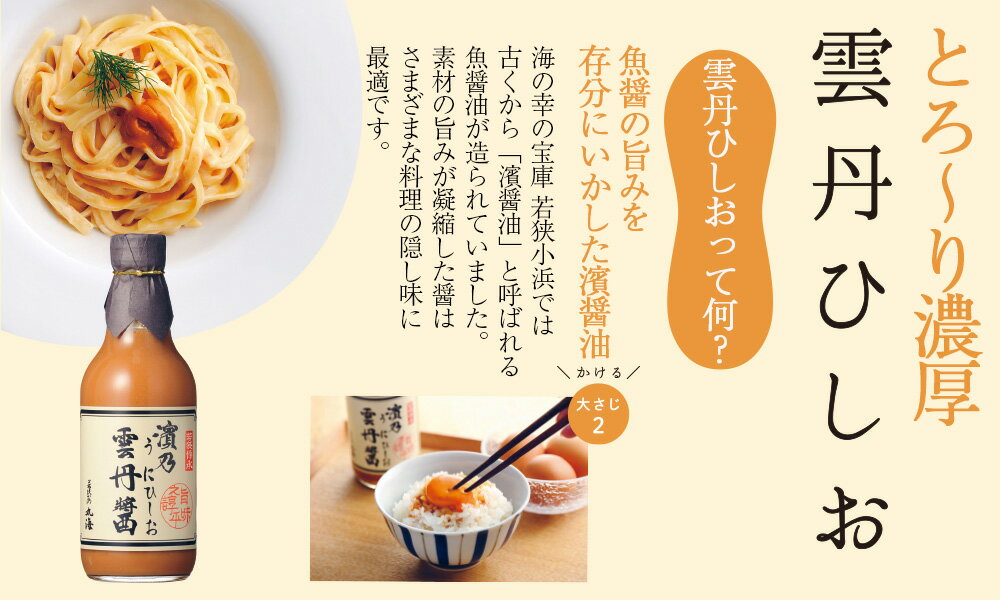 雲丹ひしお(大瓶)390g×2 雲丹醤（うにひしお） 若狭小浜　丸海 小浜海産物 ギフト のし対応可