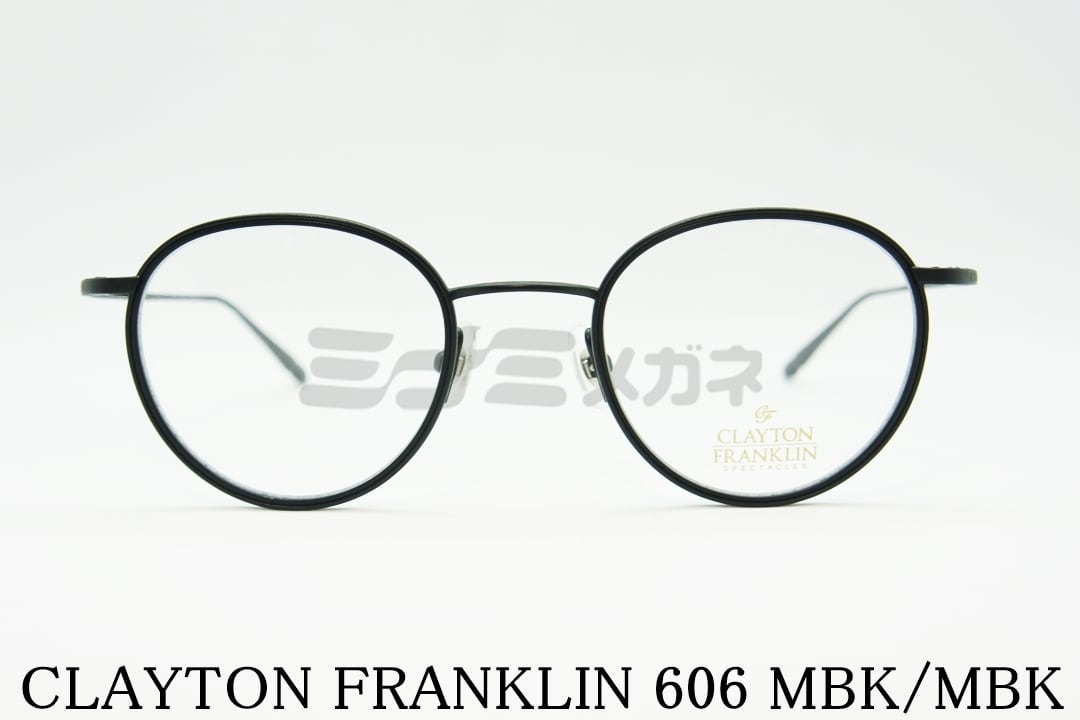 楽天ミナミメガネ 楽天市場店CLAYTON FRANKLIN セル巻き メガネ 606 MBK/MBK ボストン 芸能人 有名人 愛用 クレイトンフランクリン 高級 鯖江 眼鏡 日本 製 正規品