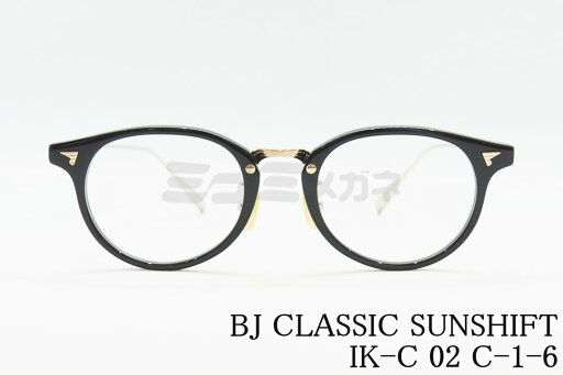 BJ CLASSIC 調光 サングラス SUNSHIFT IK-C02 C-1-6 ボストン サンシフト コンビネーション 石田一帆 クラシカル BJクラシック 鯖江 日本製 正規品 BJ CLASSIC 調光 サングラス SUNSHIFT IK-C02 C-1-6 ボストン サンシフト コンビネーション 石田一帆 クラシカル BJクラシック 鯖江 日本製 正規品