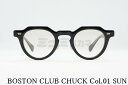 BOSTON CLUB サングラス CHUCK Col.01 クラウンパント ボストンクラブ チャック 鯖江 日本製 正規品
