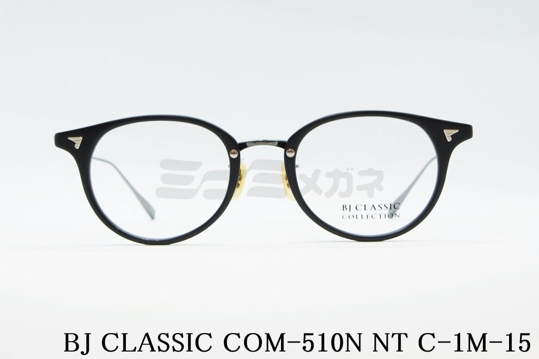 楽天ミナミメガネ 楽天市場店BJ CLASSIC メガネ COM-510N NT C-1M-15 ボストン ブラック BLACK 芸能人 日本製 クラシカル セルフレーム コンビ