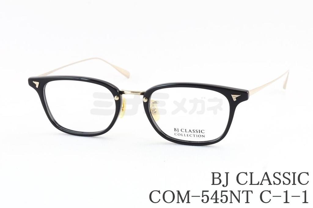 BJ CLASSIC メガネ COM-545NT C-1-1 ウェリ