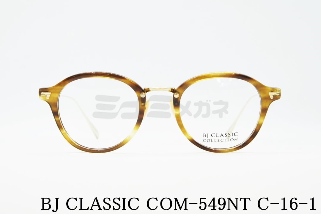 BJ CLASSIC メガネ COM-549NT C-16-1 ボストン ボスリントン ウェリントン プレゼント ファッション メンズ レディース 鯖江 日本製 BJクラシック 正規品
