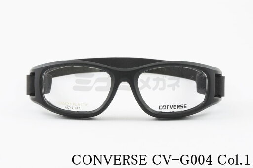 CONVERSE スポーツゴーグル CV-G004 Col.1 キッズ メガネ サングラス 小学生 ジュニア 野球 サッカー ドッジボール アイガード コンバース 正規品 CONVERSE スポーツゴーグル CV-G004 Col.1 キッズ メガネ サングラス 小学生 ジュニア 野球 サッカー ドッジボール アイガード コンバース 正規品