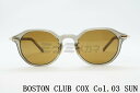BOSTON CLUB クリア サングラス COX col.03 SUN クラウンパント ボストン フレーム オクタゴン 八角形 ボストンクラブ コックス 鯖江 日本製 正規品
