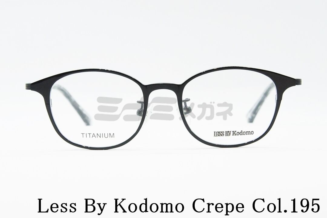楽天ミナミメガネ 楽天市場店Less By Kodomo キッズ メガネ Crepe Col.195 43サイズ ウェリントン ジュニア 子供 子ども 度付き対応 レスバイコドモ 高級 鯖江 眼鏡 日本 製 正規品