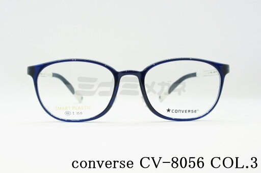 CONVERSE メガネ CV-8056 Col.3 ウェリントン 度付き対応 スポーツ 運動 ズレにくい 汗に強い 眼鏡 人気モデル コンバース 正規品 CONVERSE メガネ CV-8056 Col.3 ウェリントン 度付き対応 スポーツ 運動 ズレにくい 汗に強い 眼鏡 人気モデル コンバース 正規品