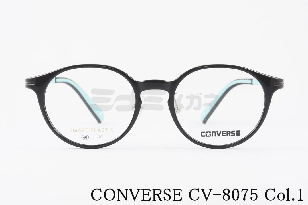CONVERSE メガネ CV-8075 Col.1 ボストン コンバース 正規品