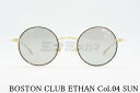 BOSTON CLUB サングラス ETHAN Col.04 ラウンド 丸メガネ イーサン ボストンクラブ 鯖江 日本製 正規品
