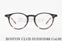 BOSTON CLUB メガネ HUDSON48 Col.02 ボストン クラシカル ハドソン48 ボストンクラブ 高級 鯖江 眼鏡 日本 製 正規品