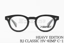BJ CLASSIC メガネ HV-02MP C-1 ボストン HEAVY EDITION ヘビーエディション クラシカル セルロイド 鯖江 日本製 BJクラシック 正規品(4)