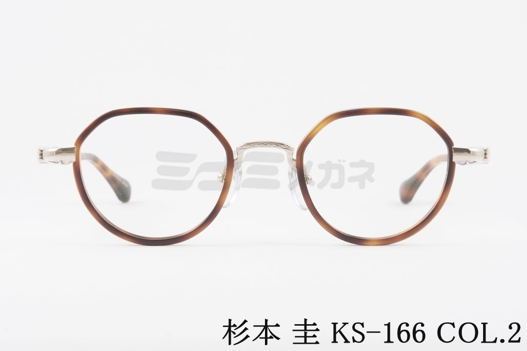杉本 圭 メガネ KS-166 COL.2 クラウン