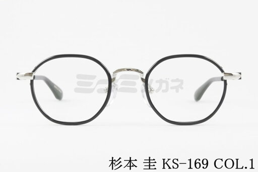 杉本 圭 メガネ KS-169 COL.1 オクタゴン クラシカル MNヒンジ スギモトケイ 高級 鯖江 眼鏡 日本 製 正規品 杉本 圭 メガネ KS-169 COL.1 オクタゴン クラシカル MNヒンジ スギモトケイ 高級 鯖江 眼鏡 日本 製 正規品