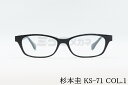 杉本 圭 メガネ KS-71 COL.1 スクエア クラシカル THEDGE スギモトケイ 高級 鯖江 眼鏡 日本 製 正規品