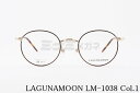 LAGUNAMOON メガネ LM-1038 Col.1 ボストン ラグナムーン 正規品