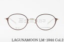 LAGUNAMOON メガネ LM-1044 Col.2 ボストン オーバル ラグナムーン 正規品