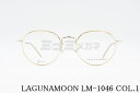 LAGUNAMOON メガネ LM-1046 Col.1 ボストン メタル ラグナムーン 正規品