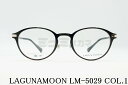 LAGUNAMOON メガネ LM-5029 Col.1 ボストン ブラック 黒 シンプル 軽量 伊達めがね 女性 レディース 人気 ラグナムーン 正規品