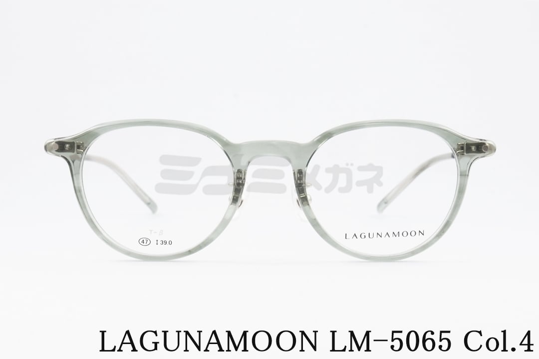 LAGUNAMOON メガネ LM-5065 Col.4 ボストン コンビネーション ラグナムーン 正規品