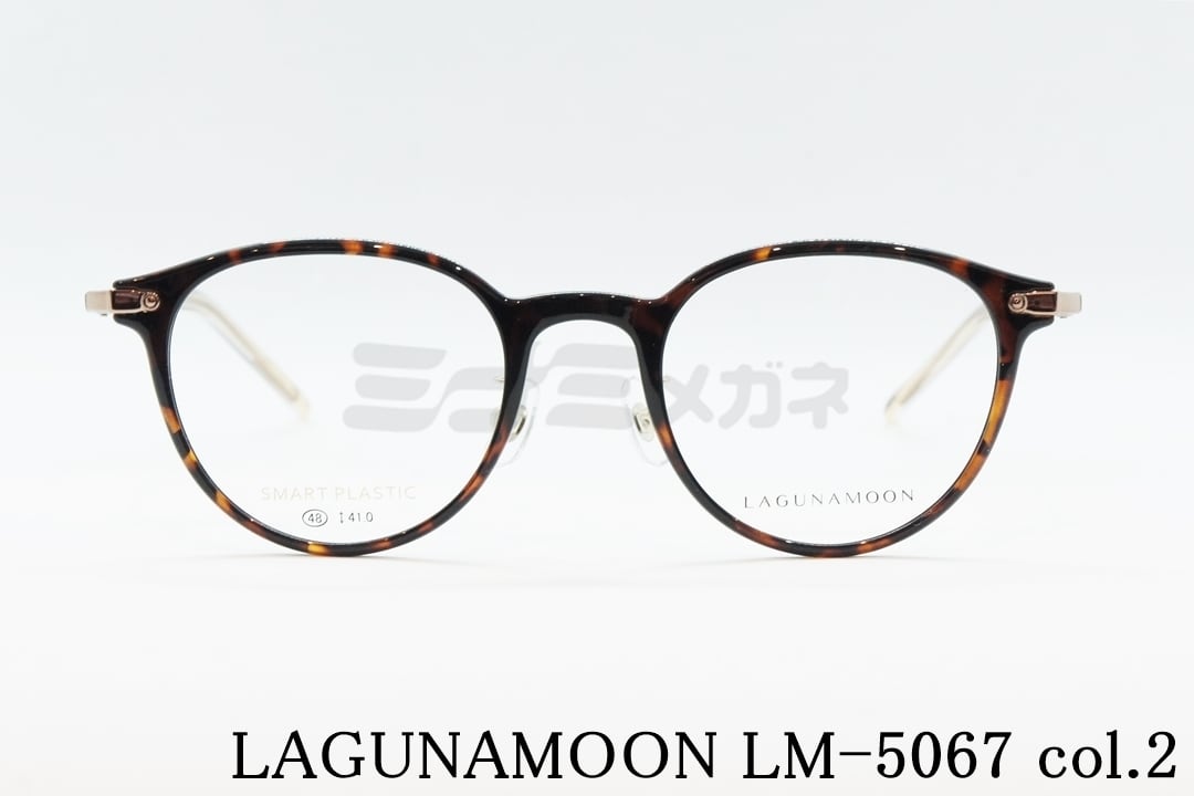 LAGUNAMOON メガネ LM-5067 Col.2 ボストン ラグナムーン 正規品