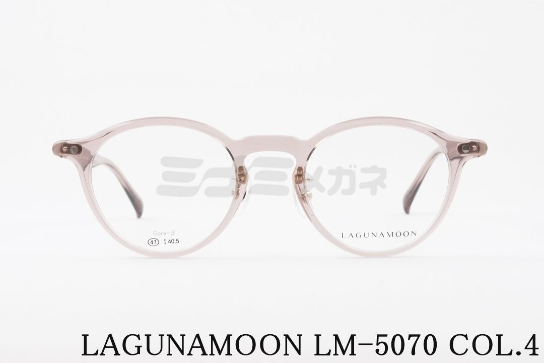 LAGUNAMOON メガネ LM-5070 Col.4 ボストン ラグナムーン 正規品