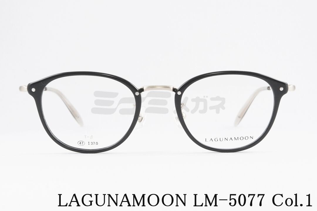 LAGUNAMOON メガネ LM-5077 Col.1 ウェリントン コンビネーション ラグナムーン 正規品