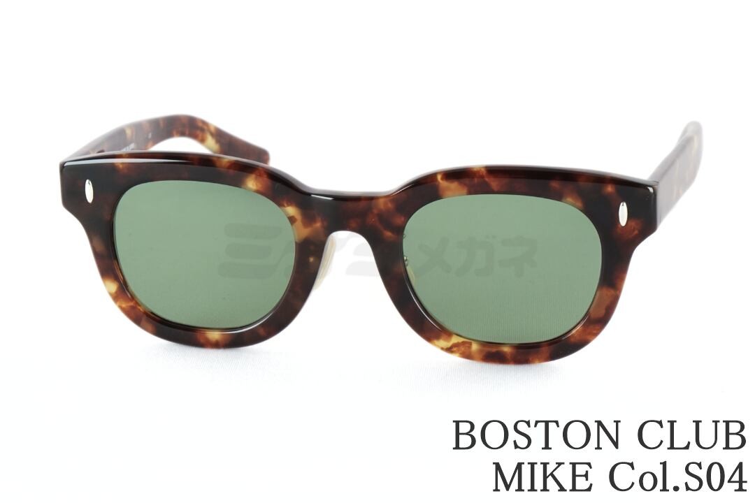 乐天商城 - BOSTON CLUB サングラス MIKE Col.S04 ボスリントン セル 太セル マイク 眼鏡 ボストンクラブ 鯖江 日本製 国内 正規品