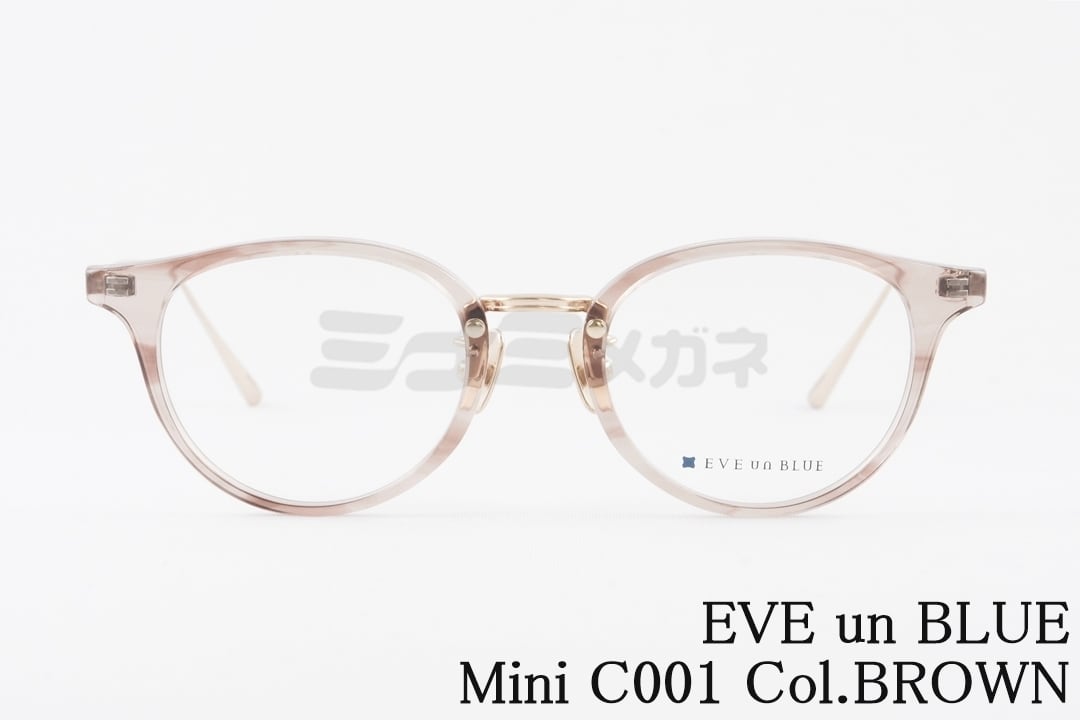 EVE un BLUE メガネ Mini C001 Col.BROWN ボストン コンビ 小顔 小さいサイズ ミニ イヴアンブルー 高級 鯖江 眼鏡 日本 製 正規品