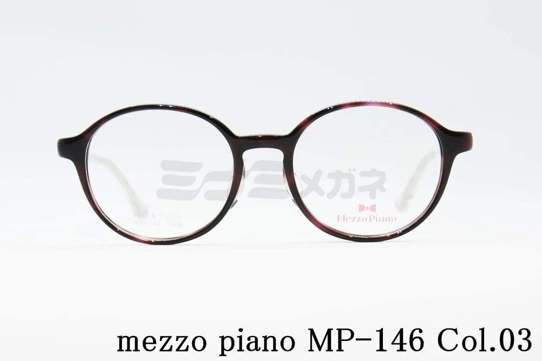 楽天ミナミメガネ 楽天市場店Mezzo Piano キッズ メガネフレーム mp-146 Col.03 46サイズ ボストン ジュニア 子ども 子供 専用ケース付き おすすめ メゾピアノ 正規品