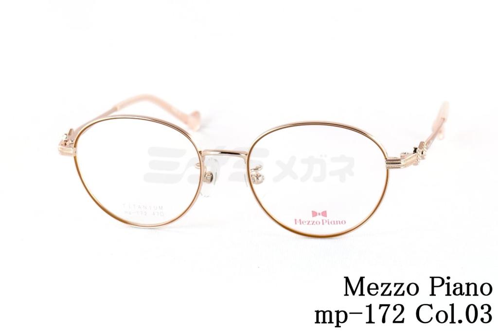Mezzo Piano キッズ メガネ mp-172 Col.3 ボストン メタル ジュニア 子ども 子供 メゾピアノ 国内 正規品