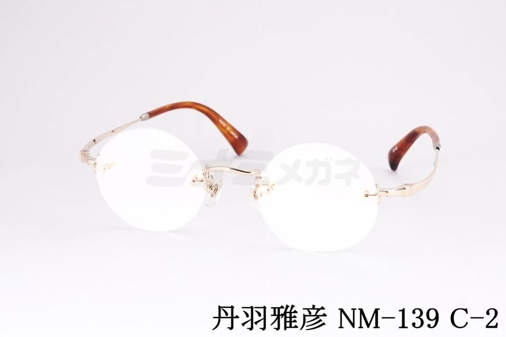 Rakuten - 丹羽雅彦 メガネ NM-139 C-2 ツーポイント メタル ラウンド ニワマサヒコ 鯖江 日本製 国内 正規品