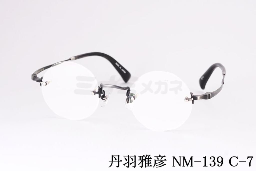 乐天商城 - 丹羽雅彦 メガネ NM-139 C-7 ツーポイント メタル ラウンド ニワマサヒコ 鯖江 日本製 国内 正規品