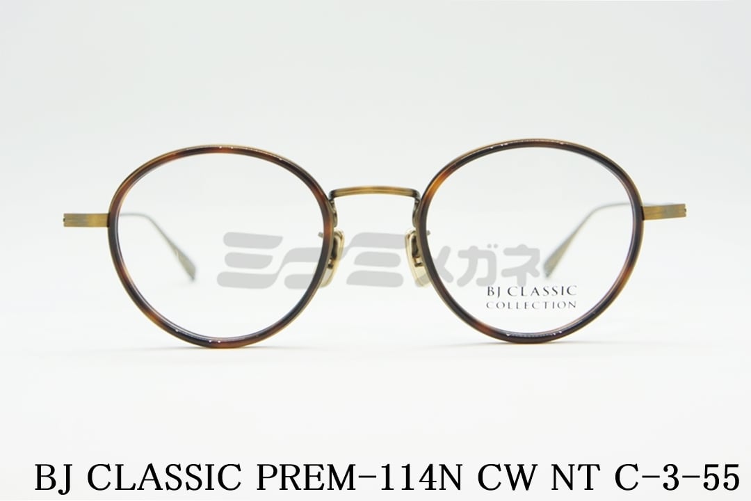 BJ CLASSIC メガネ PREM-114N CW NT C-3-55 ボ�