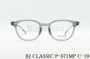 BJ CLASSIC クリア メガネ P-571MP C-19 ウェリントン 鯖江 日本製 BJクラシック 正規品(4)