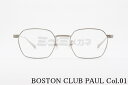 BOSTON CLUB メガネ PAUL col.01 ヘキサゴン ポール クラシカル ボストンクラブ 高級 鯖江 眼鏡 日本 製 正規品