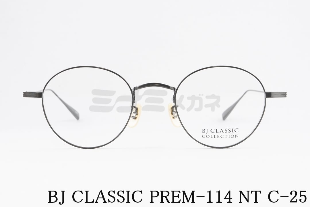 BJ CLASSIC メガネ PREM-114NT C-25 ボストン クラシカル 鯖江 日本製 BJクラシック 正規品