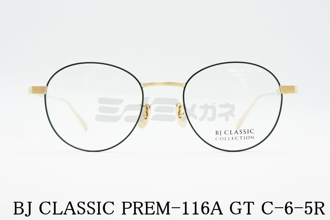 BJ CLASSIC メガネ PREM-116A GT C-6-5R ボストン クラシカル 度付きメガネ アイウェア メイドインジャパン 鯖江 日本製 BJクラシック 正規品