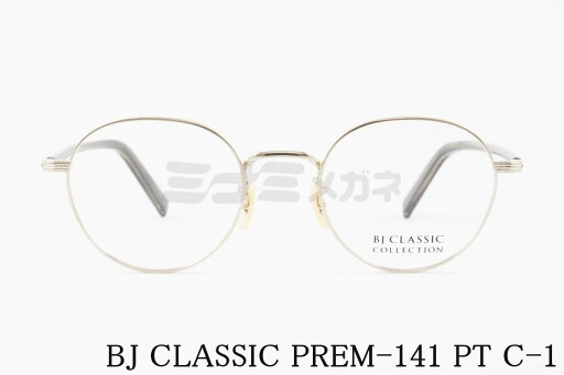 BJ CLASSIC メガネ PREM-141 PT C-1 ボストン クラシカル 鯖江 日本製 BJクラシック 正規品 BJ CLASSIC メガネ PREM-141 PT C-1 ボストン クラシカル 鯖江 日本製 BJクラシック 正規品