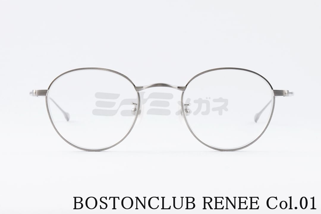 BOSTON CLUB メガネ RENEE col.01 ボストン ルネ クラシカル ボストンクラブ 高級 鯖江 眼鏡 日本 製 正規品