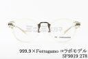 999.9×Ferragamo クリア メガネ SF9019 278 コラボ アジアンフィット ボストン フォーナインズ フェラガモ 高級 鯖江 眼鏡 日本 製 正規品(4)