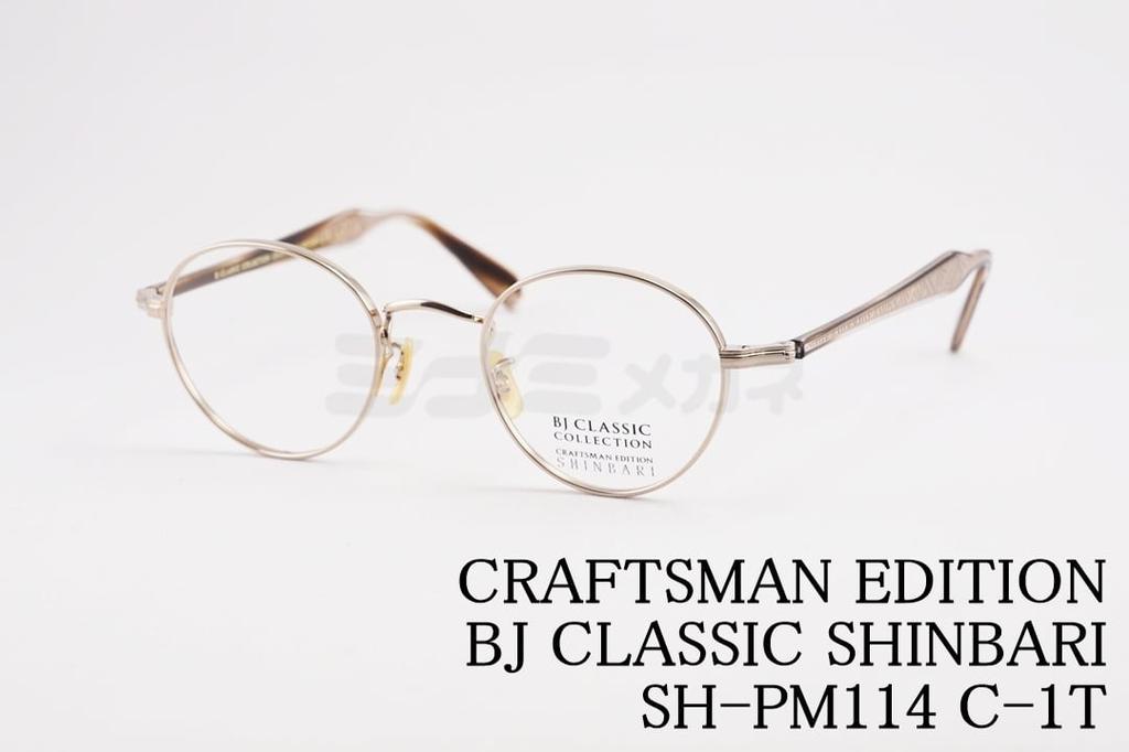 BJ CLASSIC ᥬ SHINBARI SH-PM114 C-1T ܥȥ 饷 ơ ĥ BJ饷å Х   