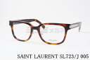 SAINT LAURENT メガネ SL723/J 005 スクエア メンズ レディース アジアンフィット サンローラン 鯖江 日本製 正規品